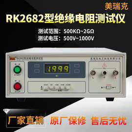 美瑞克RK2682N数显绝缘电阻测试仪 绝缘阻抗仪RK2682N