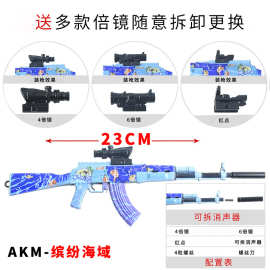 绝地大逃杀武器AKM缤纷海域星之信仰影袭皮肤模型兵器钥匙扣