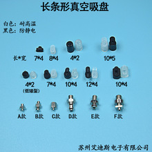 真空吸盘工业机械手配件吸嘴长条形椭圆形耐高温硅胶小吸盘和接头