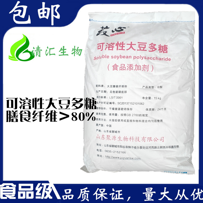 大豆多糖 增调剂 现货供应优质 可溶性大豆多糖 食品级 1公斤起订
