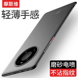 摩斯维 适用于新品华为mate40pro手机壳华为40pro+保护套超薄磨砂