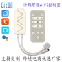 wifirgb控制智能控制器