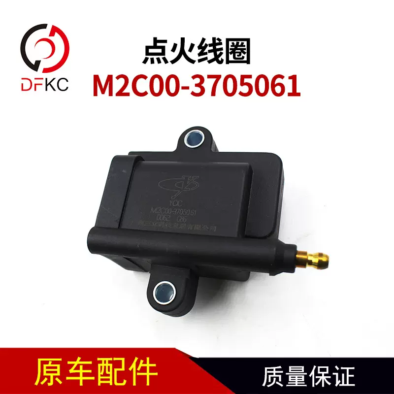点火线圈总成M2C00-3705061适用于玉柴天然气点火系统发动机配件