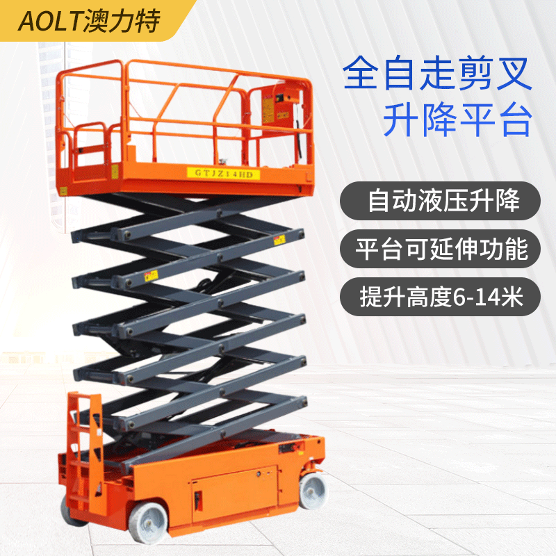 供应全自动移动式升降平台8米 自行式升降作业升降机移动平台