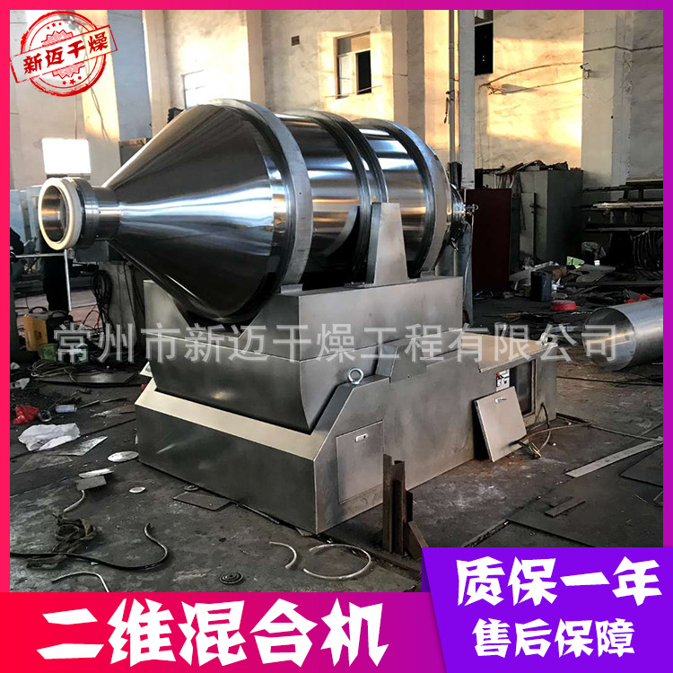 厂家供应 EYH型二维混合机 医药化工食品粉末颗粒混合设备