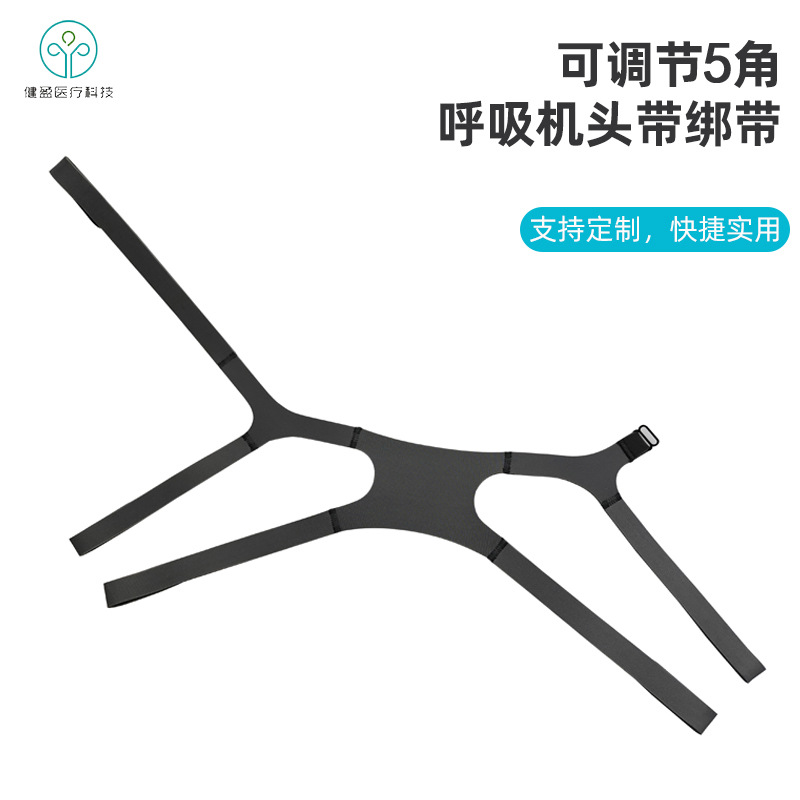 W067XL五角头带宽口加长款呼吸机绑带面罩固定带海绵头戴绑带