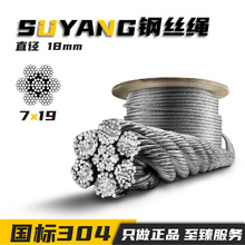 18mm直径304不锈钢钢丝绳7*19结构 起重钢缆防旋转柔软钢丝绳厂家