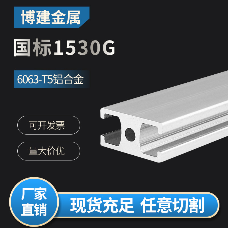 铝型材1530 国标铝合金1530型材G槽门窗框料型材1530可以切45度角
