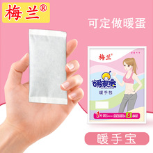 梅兰迷你暖手器暖宝宝贴自发热暖手包暖蛋替换芯暖手宝便携取暖