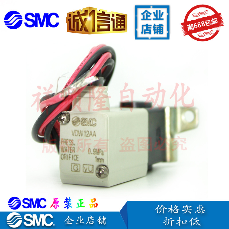 【正品】SMC全新原装VDW12AA/VDW10BZ1D直动式2通电磁阀