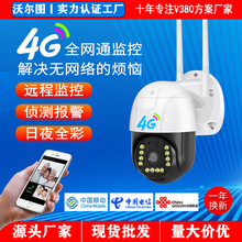 V380 4G监控摄像头无线高清夜视全彩智能家用户外360全景旋转球机