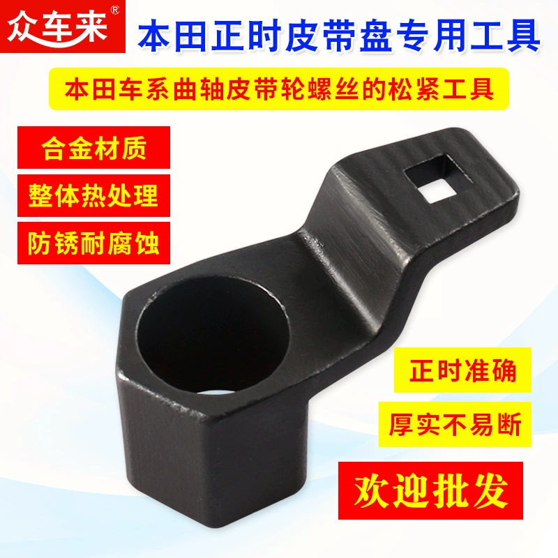 Шкив зубчатого ремня Honda специальный инструмент держатель шкива коленчатого вала ключ для затяжки Ременного Шкива коленчатого вала