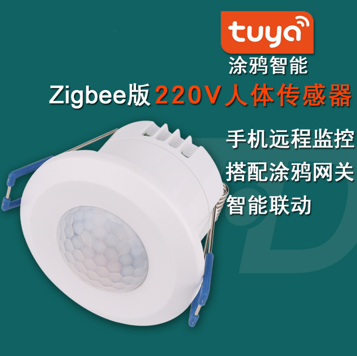 涂鸦Zigbee吸顶式人体运动传感器智能APP远程控制红外智能安防