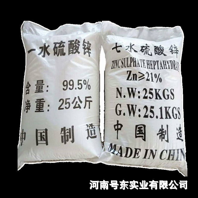 现货供应一水硫酸锌七水硫酸锌一水锌肥一水合硫酸锌