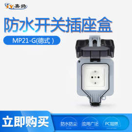 室外欧规插排IP66防溅盒 欧标德式单联工业防雨户外开关防水插座