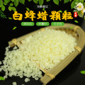 【定制】白蜂蜡颗粒 白色口红唇膏IDY材料粒状白色蜡