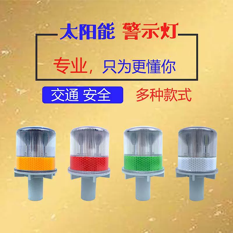 Солнечный блокпост сигнальная лампа LTE-1130S стробоскоп светодиодный навигационный знак сигнальная лампа солнечная вспышка