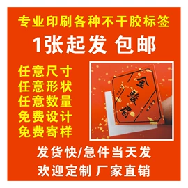 贺卡;不干胶标签;创意贴纸