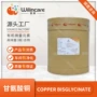 有机齐全高纯螯合甘氨酸铜
