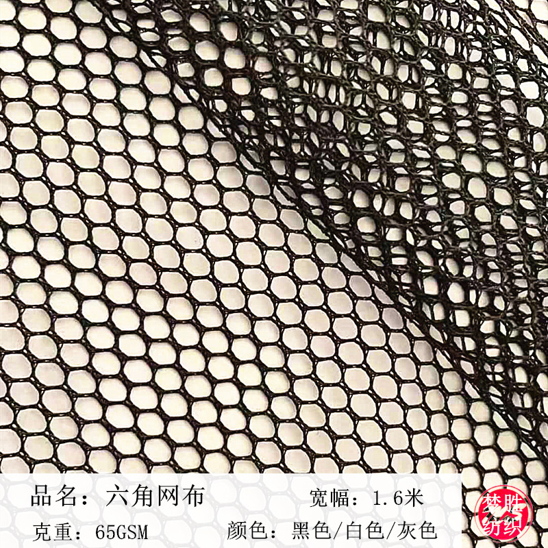 现货批发黑色加硬六角网眼布涤纶箱包夹层玩具童床包袋用经编网布