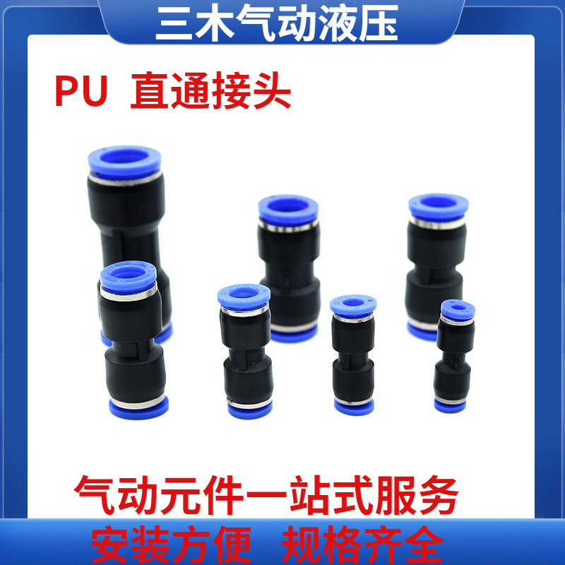 气动接头两通塑料快插胶PU直通PU4/6/8/10/12/14/16风管快速接口