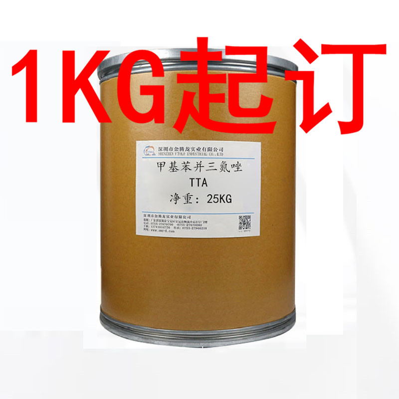 现货销售 甲基苯并三氮唑 TTA 电子工业助剂 防锈缓蚀剂 1kg起订
