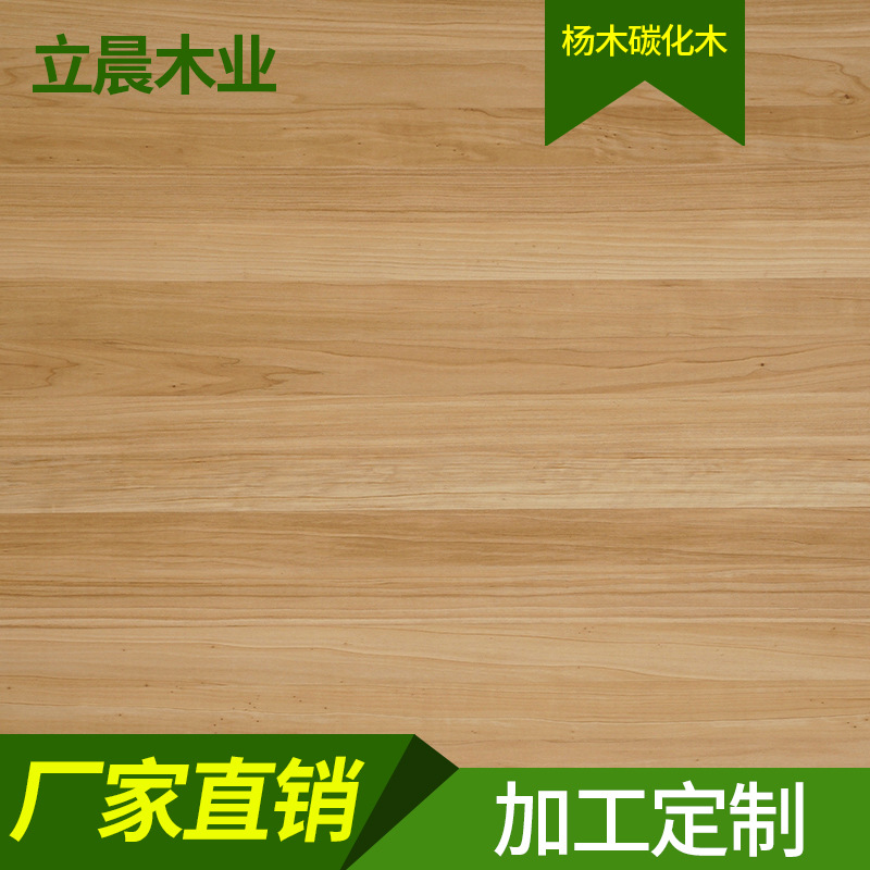 厂家批发小叶樱桃实木板EO环保直拼板建材装饰实木板碳化杨木拼接