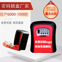 厂家批发装修密码钥匙盒民宿门口家装工地防盗临时密码锁盒