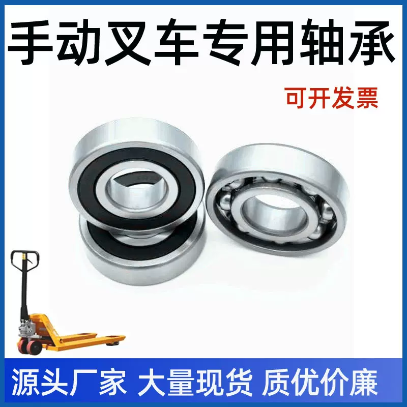 手动液压叉车工地手推车托辊专用轴承6204 6205 6206 2rs源头厂家