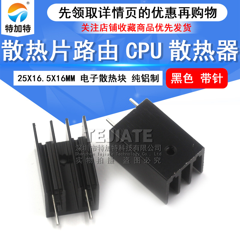 ֱֻto220ɢƬ 25*16.5*16mmɢƬ ɫɢ