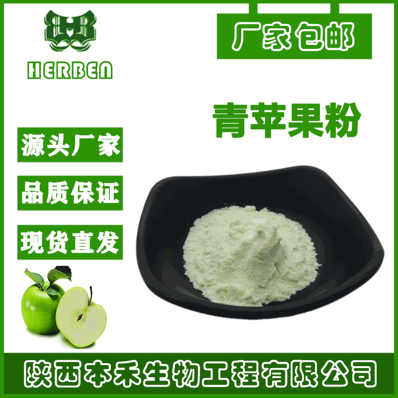 厂家供应 青苹果粉99%水溶 食品级果粉 苹果汁粉喷雾干燥/冻干粉