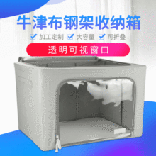 牛津布钢架收纳袋可折叠整理箱大容量铁架收纳箱收纳透明可视窗