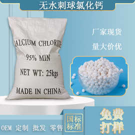 潍坊厂家出售氯化钙干燥剂用刺球状颗粒3-5MM无水刺球氯化钙