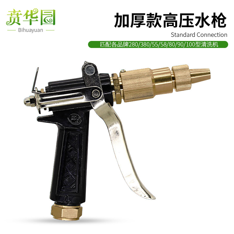 黑猫洗车机高压喷枪清洗机家用280/380/55/58通用铜水枪头360配件