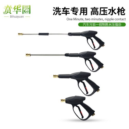 High-pressure fan-shaped car wash water gun wipe-free quick-connect nozzle 280 type 380 type 58 cleaning machine all-copper water gun accessories