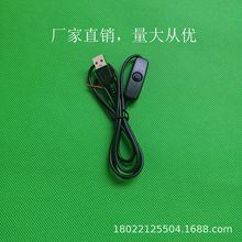 USB501按键线上开关线台灯线LED酷毙灯夹子灯电源线灯具配件 特价