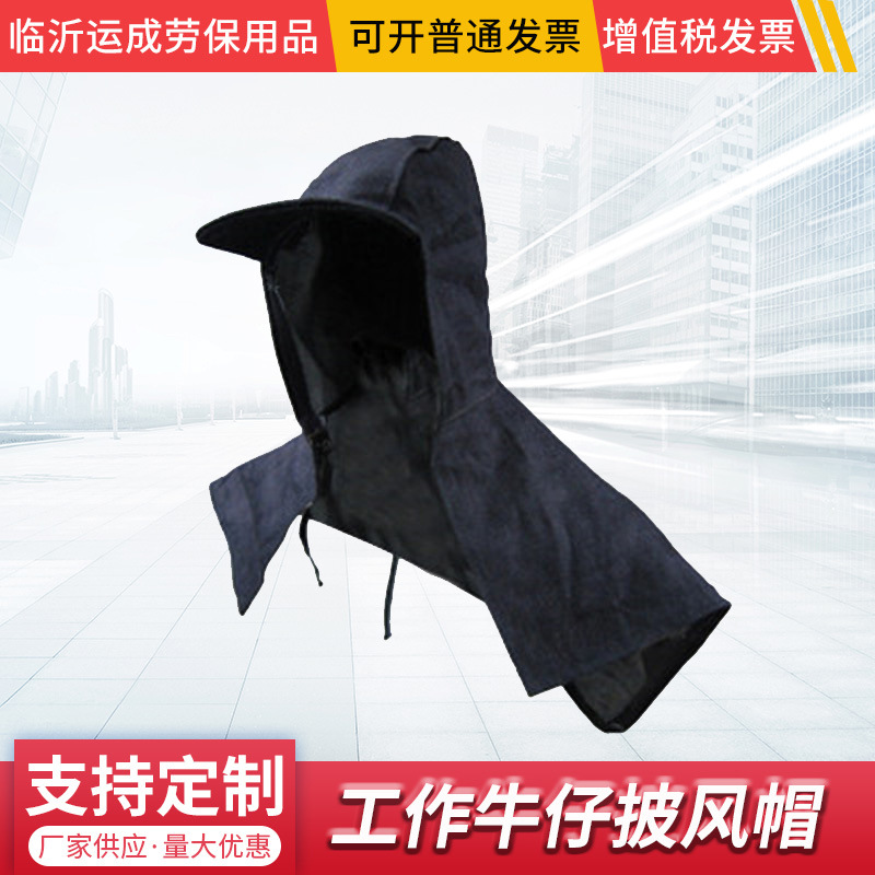 牛仔布披肩帽子防尘劳保用品风帽防尘帽工作帽