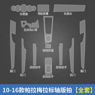 Suitable for Porsche interior film 10-20 718 Cayenne 911 Pa Lamela central control special TPU protective film (Automotive Film) - invisible-transparent-10-16-palamela-standard-shaft-edition-complete-set