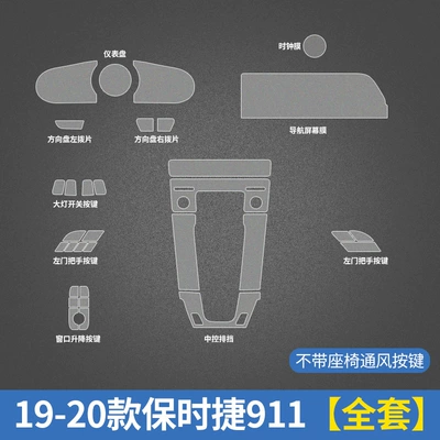 Suitable for Porsche interior film | Automotive Film - invisible-transparent-19-20-porsche-911-full-set-without-seat-ventilation-button