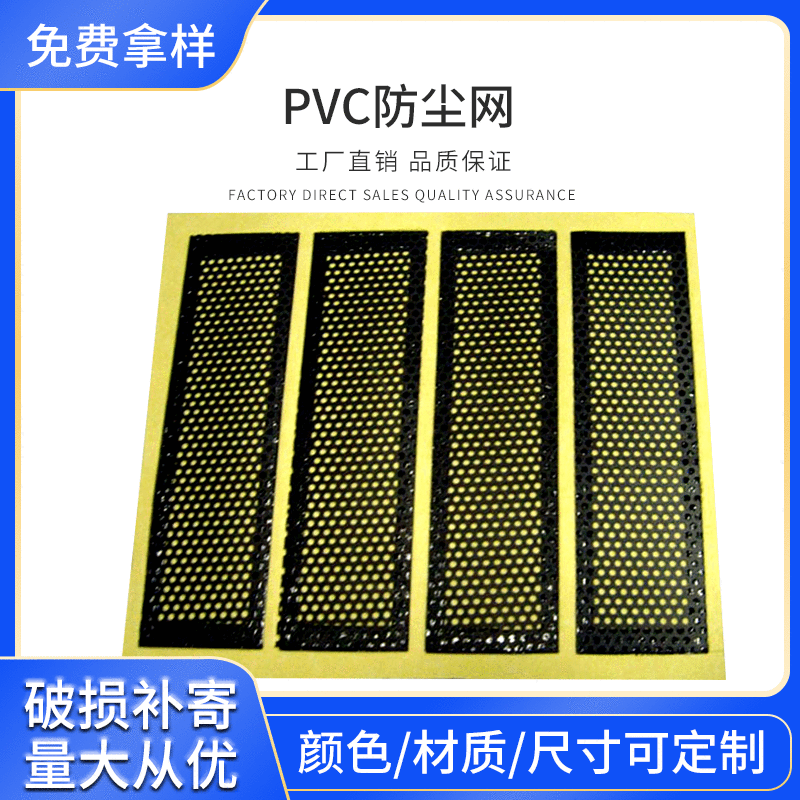 PVC防尘网 厂家直销机箱防尘网PVC防尘网 防尘网过滤网生产批发