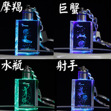 创意3D水晶内雕12星座生肖钥匙扣挂件批发星空精美礼品手工纪念品