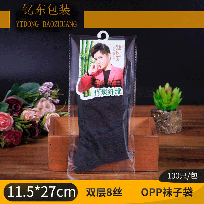100个袜子包装袋塑料袋 OPP自粘袋 8丝加厚自封袋11.5*27批发