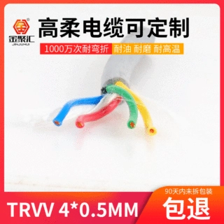 厂家直销TRVV国标高柔性拖链电缆2 4 60.5平方特软耐高温电缆线