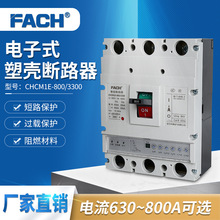 华昌塑壳断路器800A三相四线400V CHCM1E系列塑料外壳式空气开关