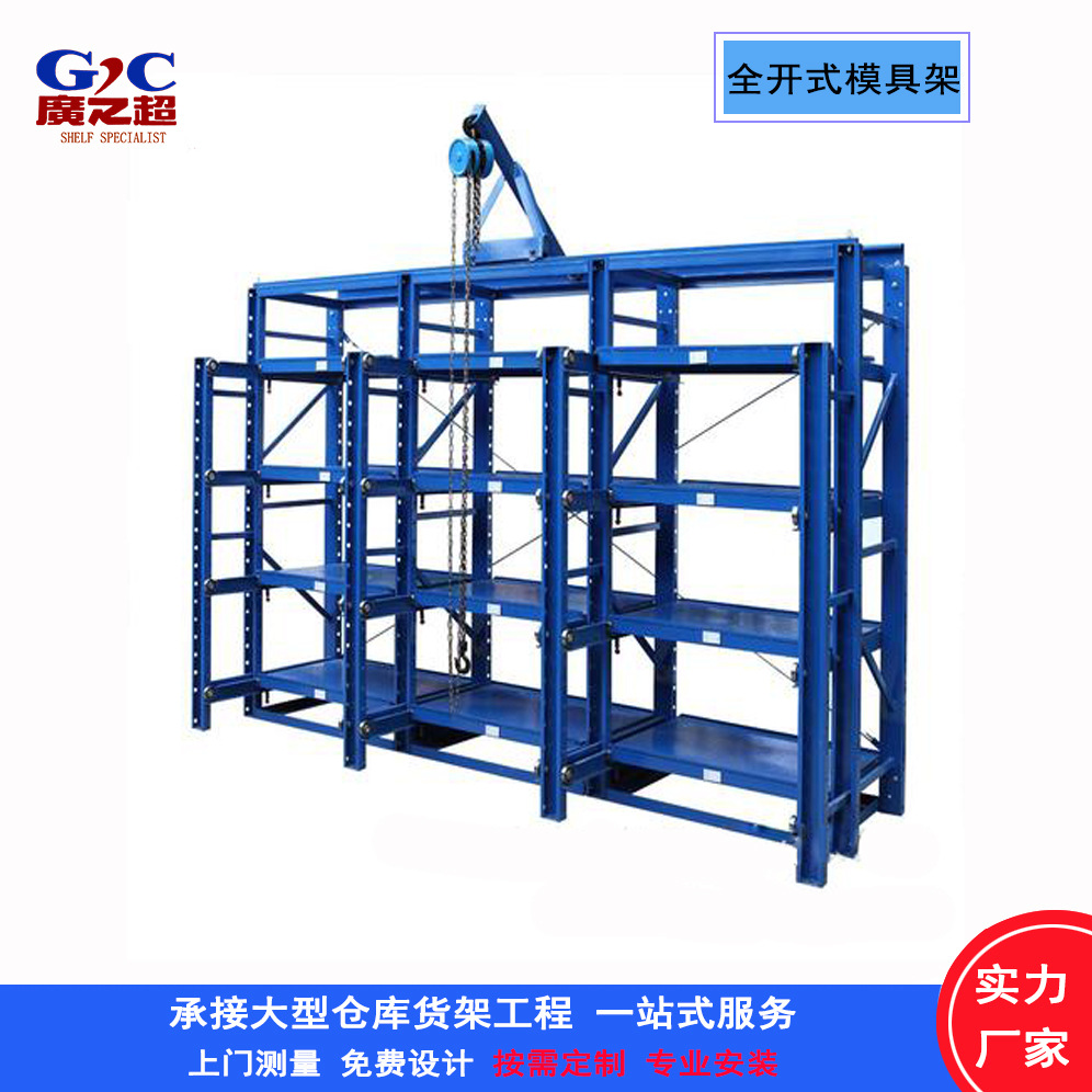 源头货架厂重型全开式槽钢抽屉式模具架三层四格仓储架