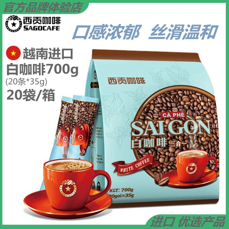 Vietnam imported Saigon white coffee 700g three-in-one instant coffee breakfast instant coffee wholesale Vietnam imported Saigon white coffee 700g three-in-one instant coffee breakfast instant coffee wholesale
