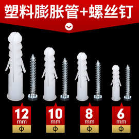 厂家鱼形塑料膨胀管m6x358mm膨胀螺丝胶塞胶粒墙塞紧固件全螺纹型