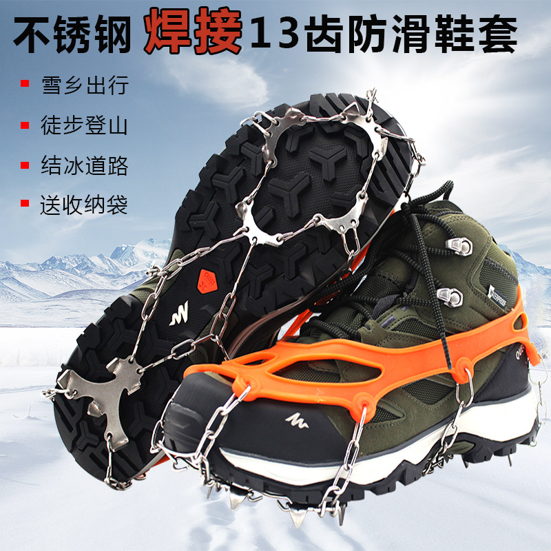 Outdoor stainless steel 13-tooth crampons for mountaineering, ice climbing, anti-slip shoe covers, hiking, snow cleats, anti-slip chains, wholesale.