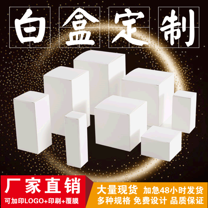 Caja de cartón blanca en stock caja de embalaje blanco cuadrado blanco cartón en blanco universal pequeña caja blanca se puede imprimir en pequeños lotes