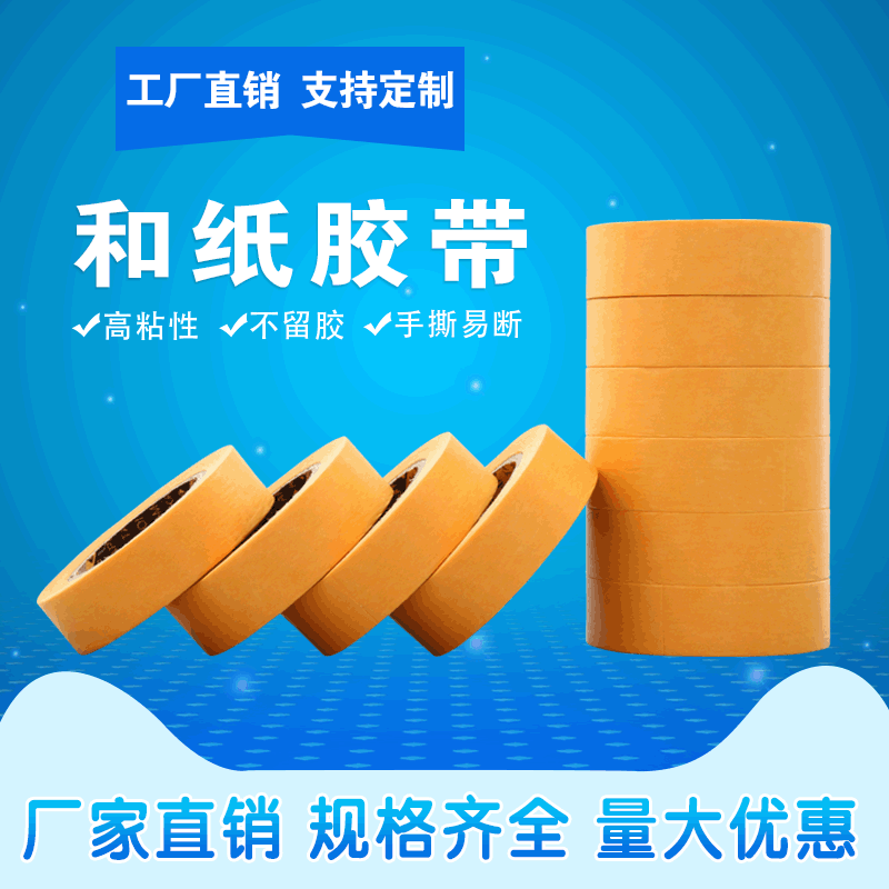 美纹纸胶带装修硅藻泥乳胶漆低粘度分色汽车喷漆遮蔽纸弱粘性和纸